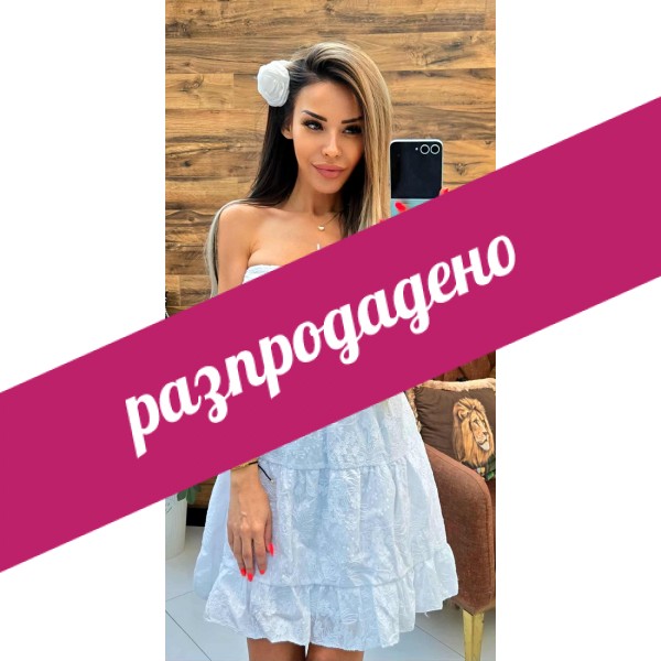 рокля бяла биби